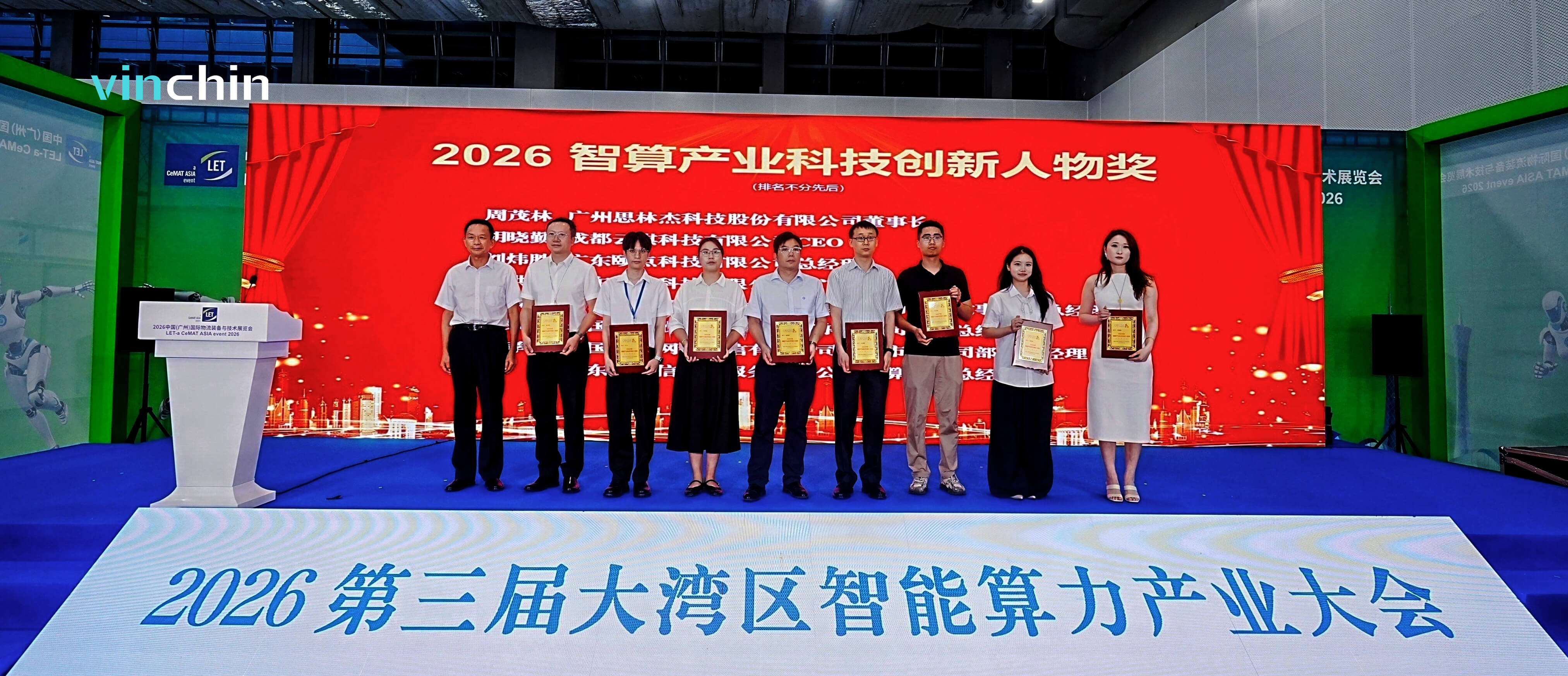double-honors-for-vinchin-at-the-greater-bay-area-intelligent-computing-conference-2026