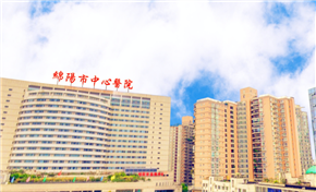 Mianyang Central Hospital