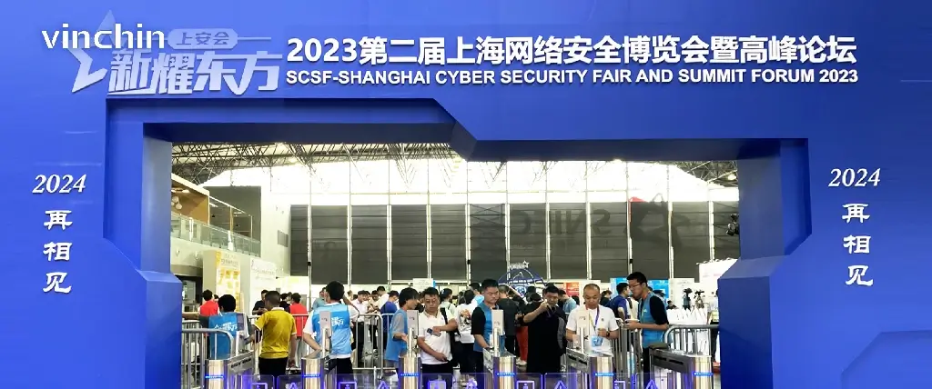 Vinchin in Shanghai Cyber Security Expo