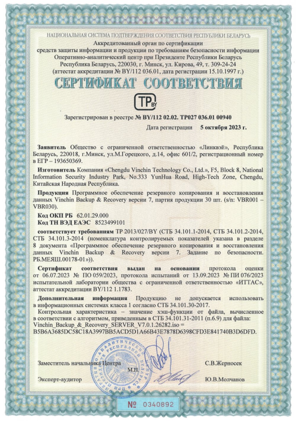 сертификат соответствия ОАЦ