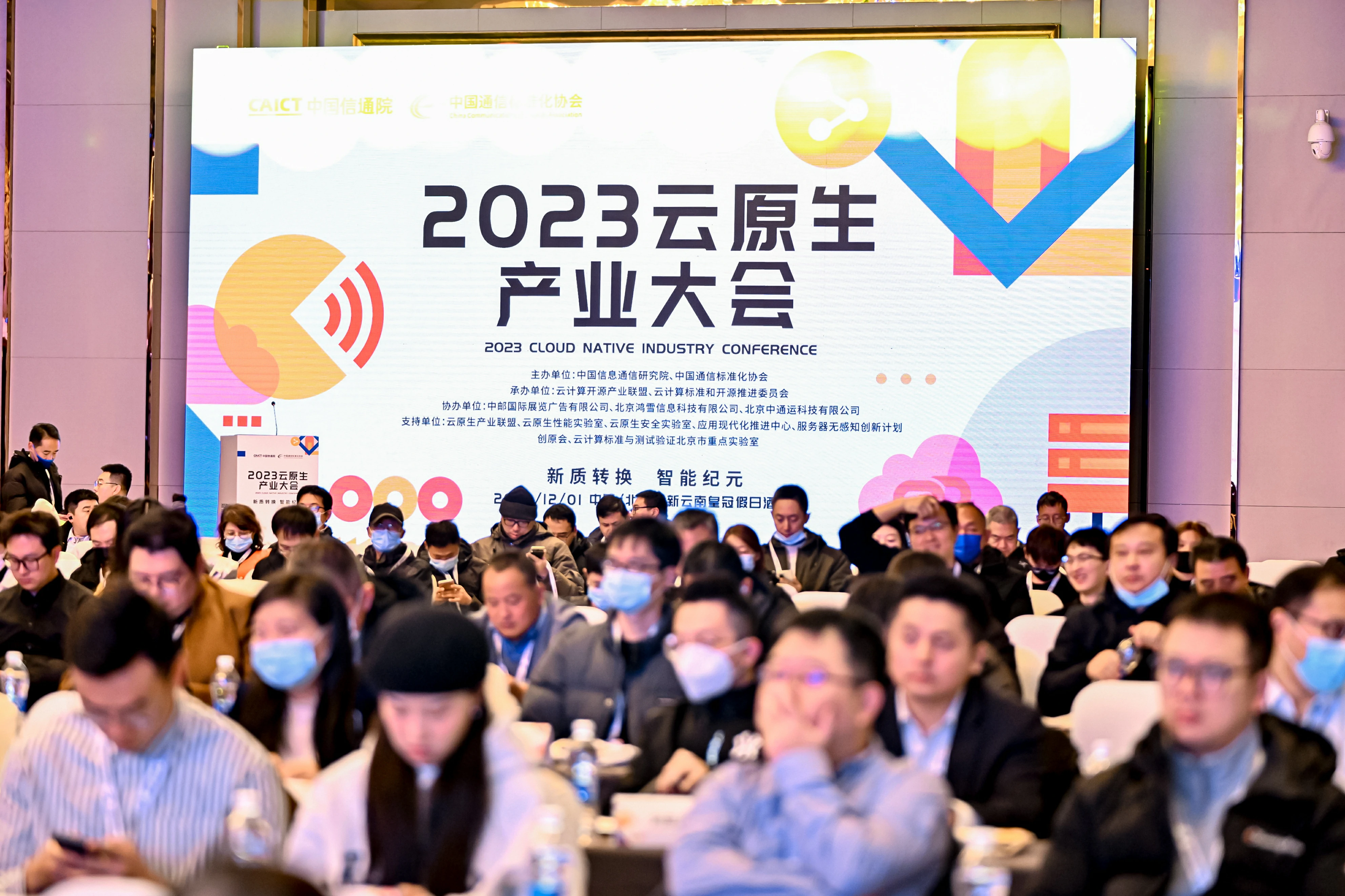 2023 Cloud Native Industry Conference.jpg