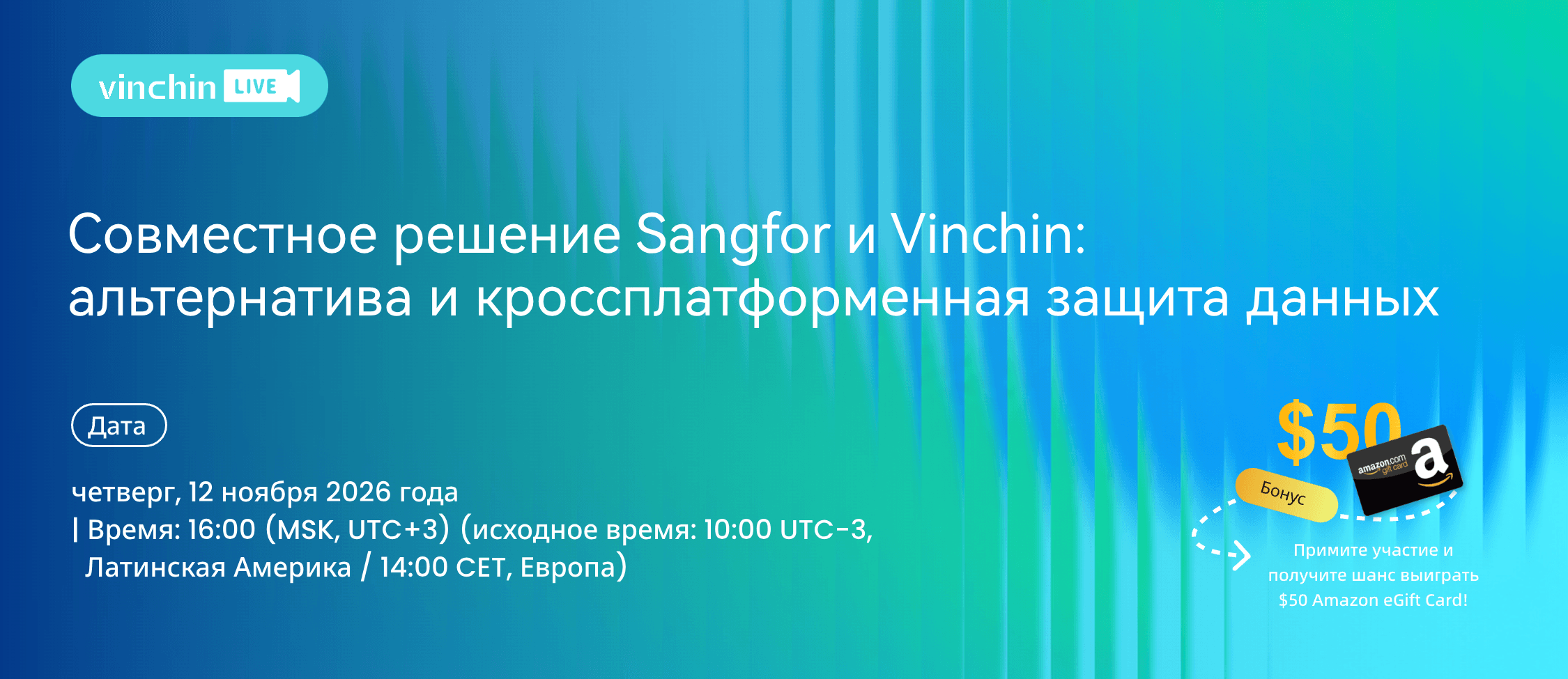 sangfor-vinchin-webinar-news-cover Совместное решение Sangfor и Vinchin: альтернатива и кроссплатформенная защита данных