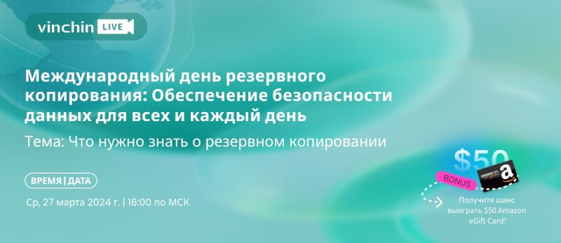 Международный день резервного копирования Международный день резервного копирования