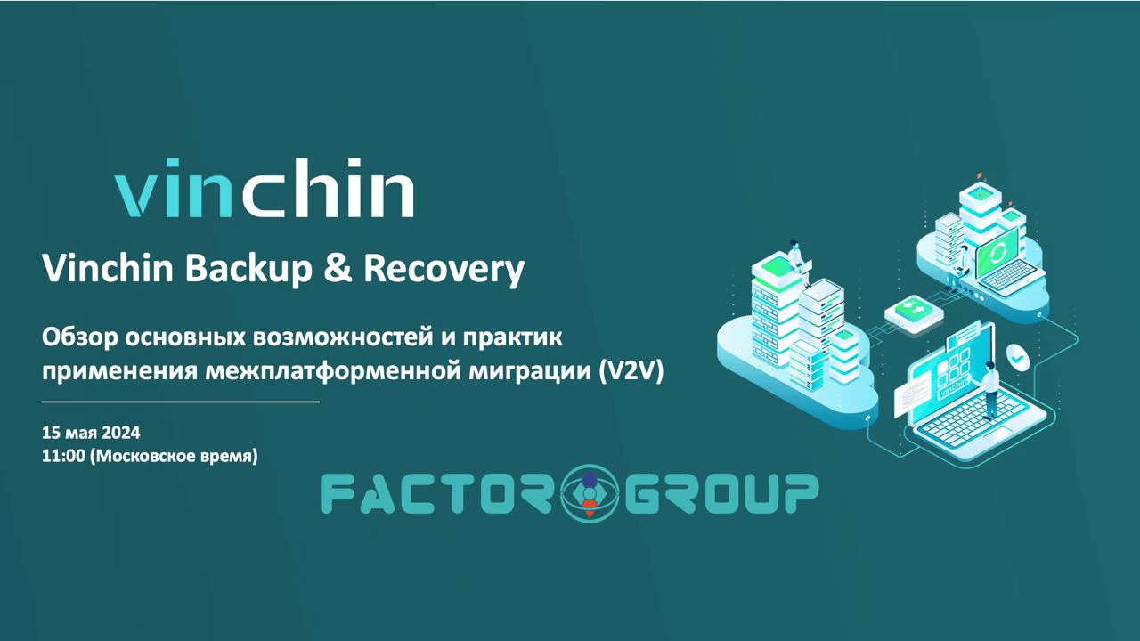 Обзор основных возможностей и практик применения межплатформенной миграции (V2V)