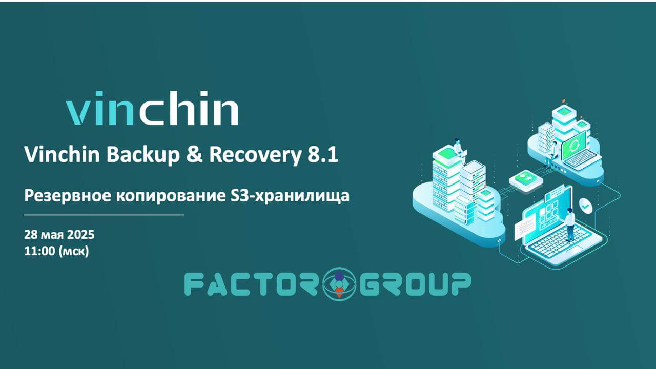 Vinchin – Резервное копирование S3-хранилища