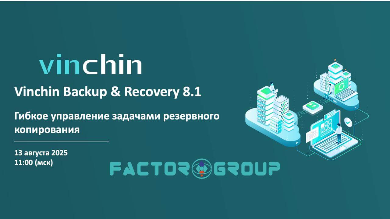 Vinchin – Гибкое управление задачами резервного копирования
