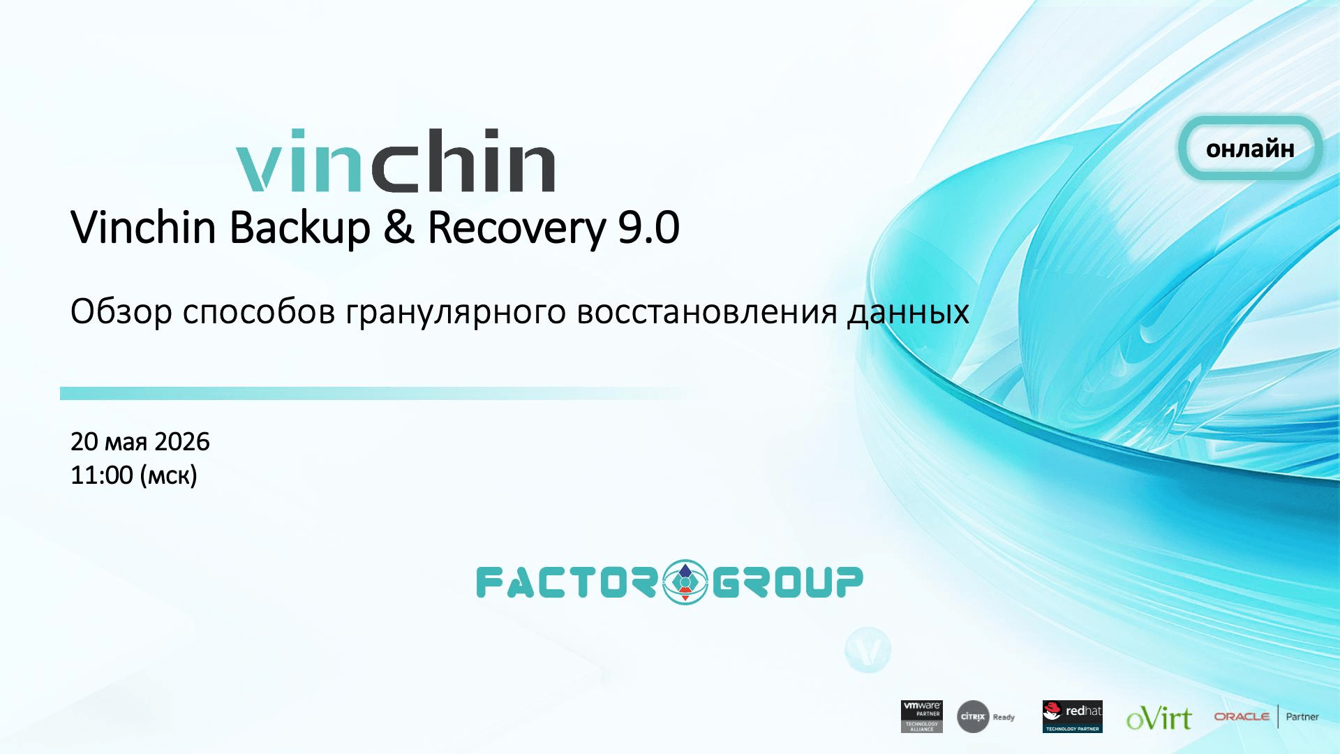 Обзор способов гранулярного восстановления данных