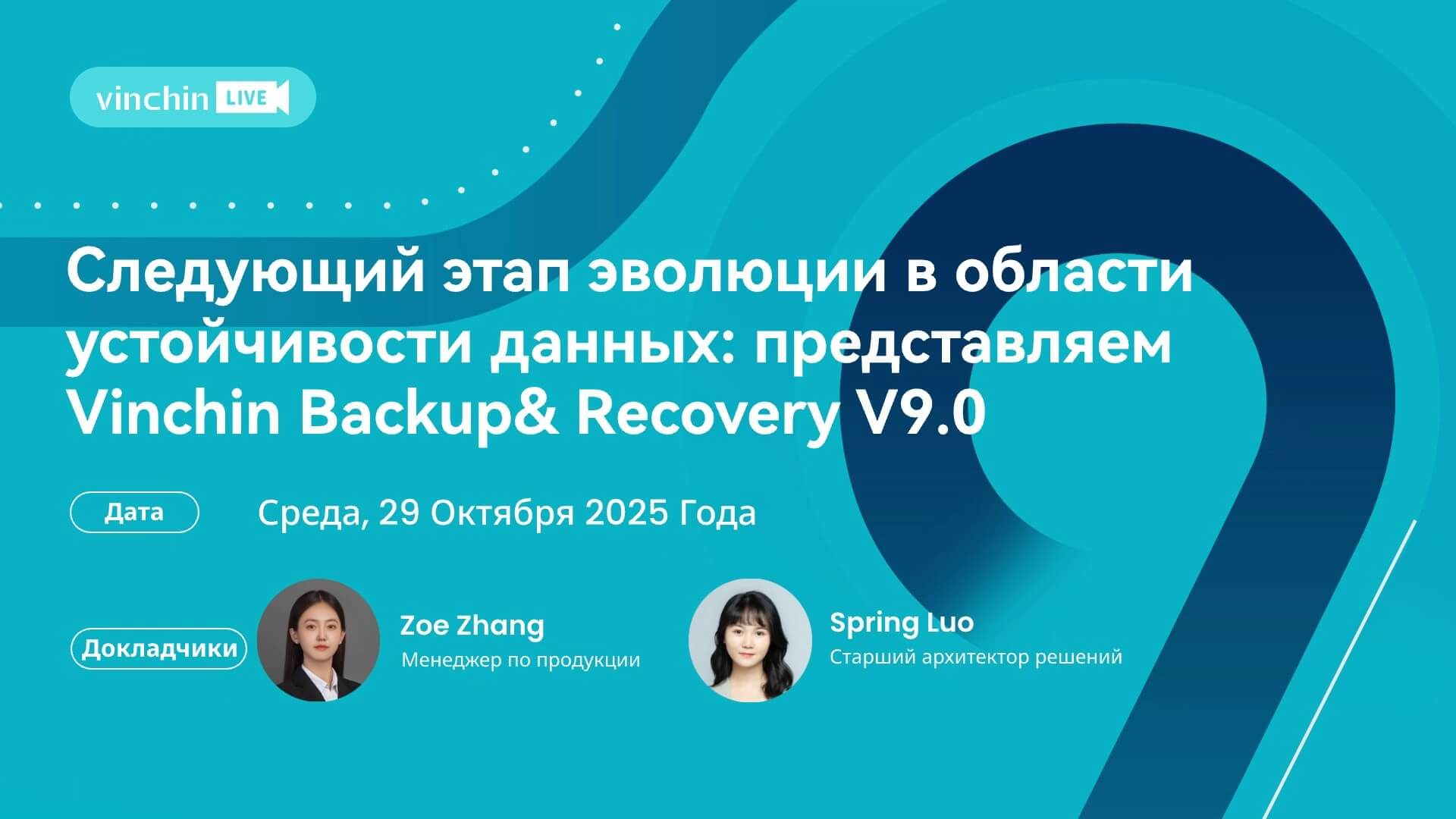 Следующая эволюция в области защиты данных: представляем Vinchin Backup & Recovery v9.0