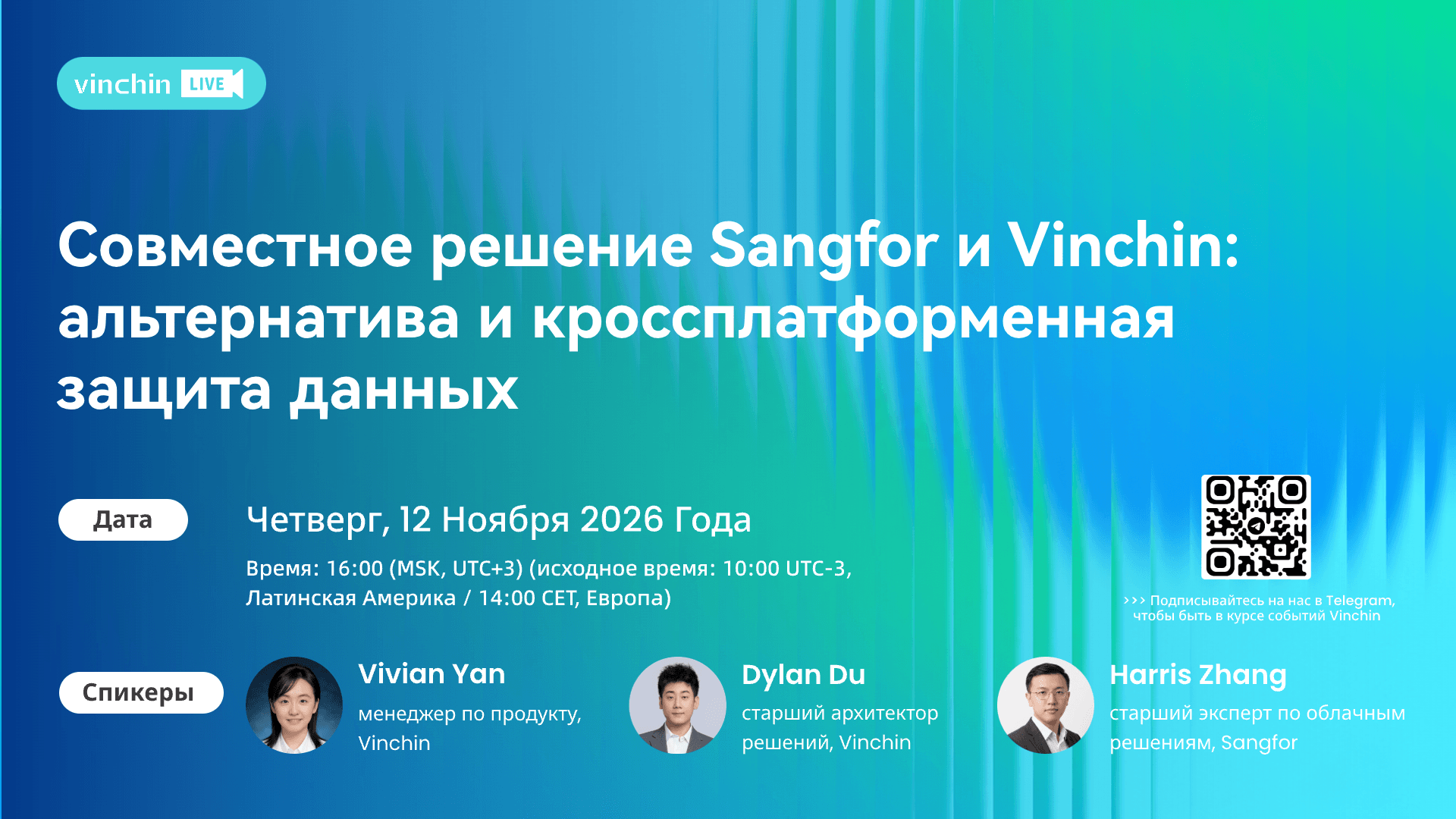 Совместное решение Sangfor и Vinchin: альтернатива и кроссплатформенная защита данных