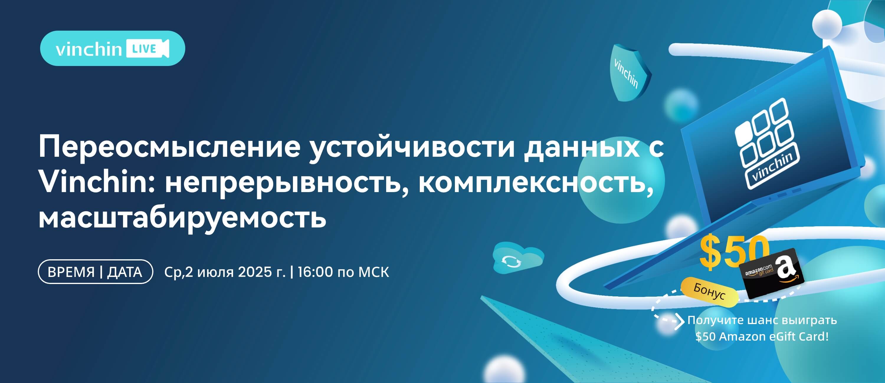Переосмысление устойчивости данных с Vinchin: непрерывность, комплексность, масштабируемость