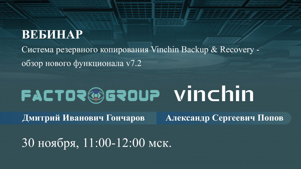 Система резервного копирования Vinchin - обзор особенностей нового функционала v7.2