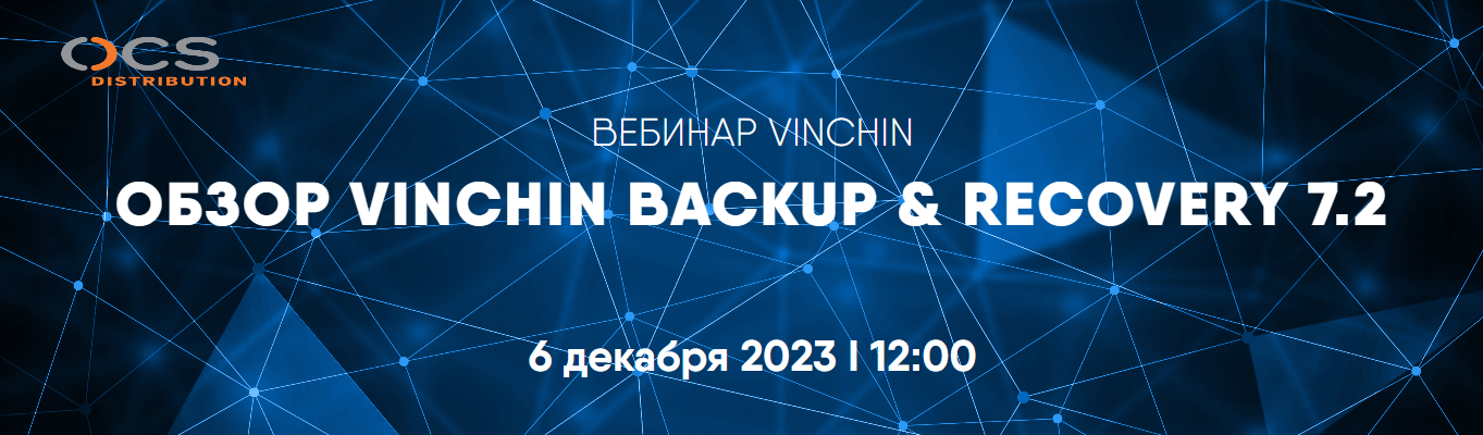 ОБЗОР VINCHIN BACKUP & RECOVERY 7.2