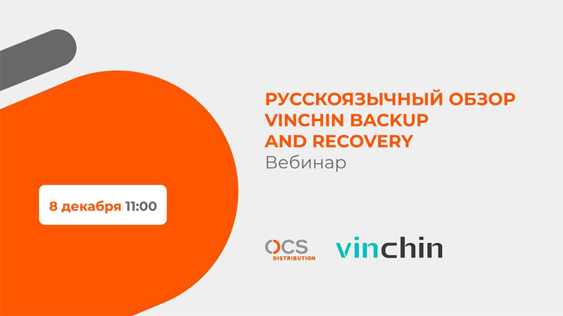 Русскоязычный обзор Vinchin Backup and Recovery