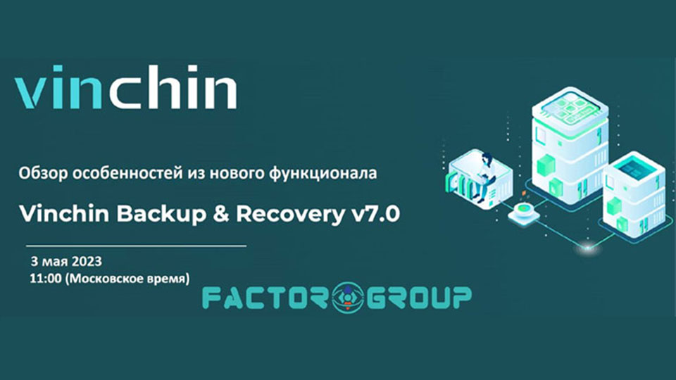 Vinchin Backup & Recovery V7.0 - Обзор нового функционала, защита от шифровальщиков