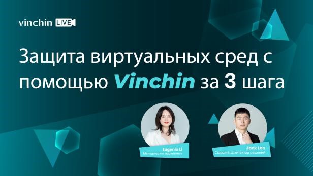 Защита виртуальных сред с помощью Vinchin за 3 шага